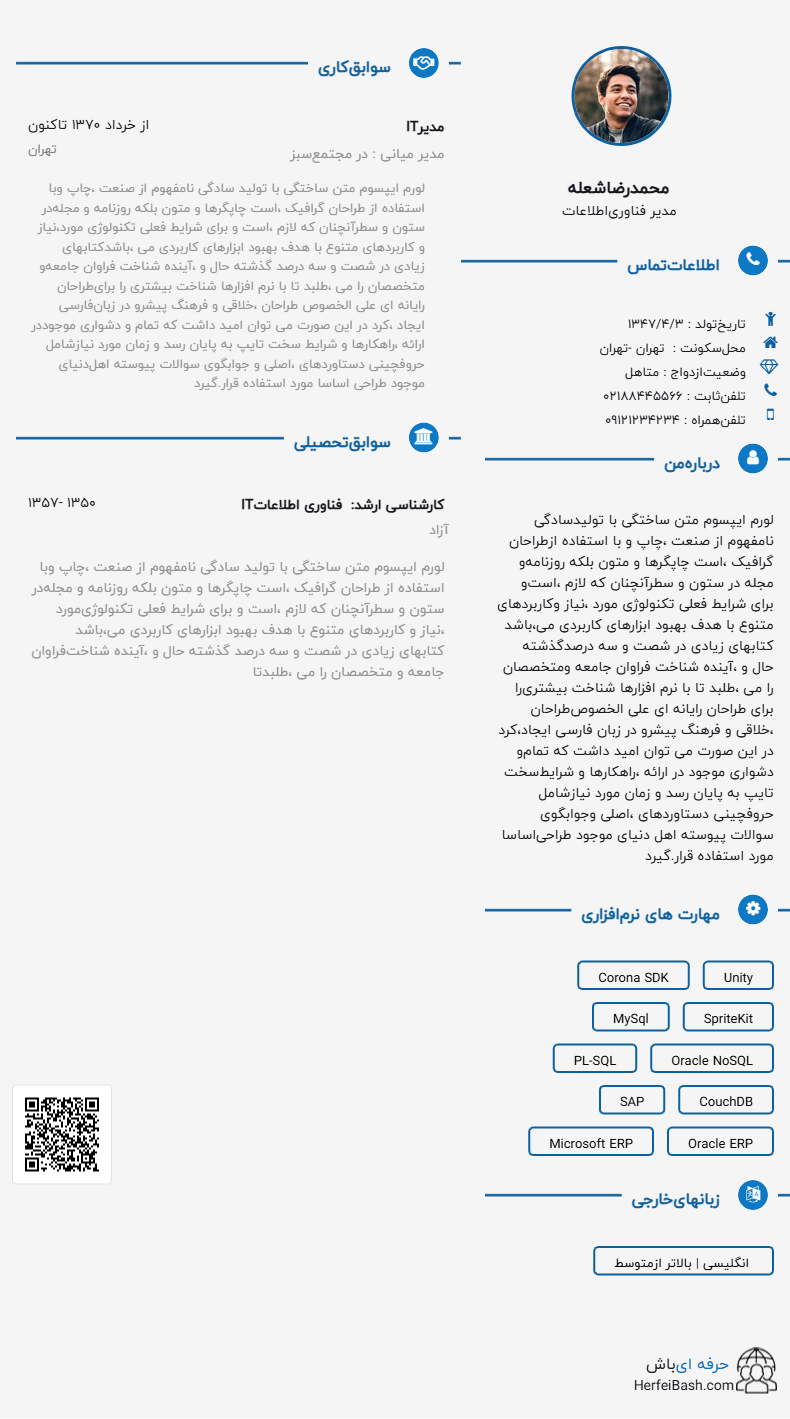 رزومه ساز آنلاین