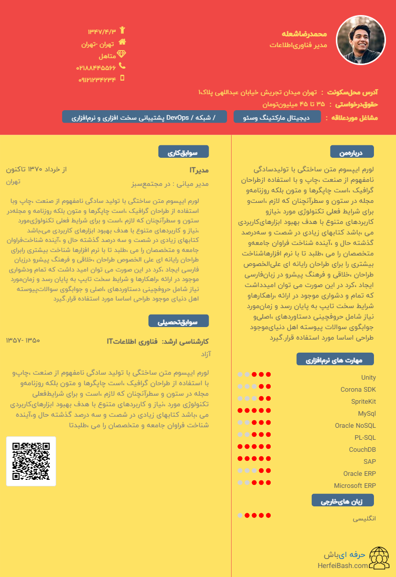 رزومه ساز آنلاین